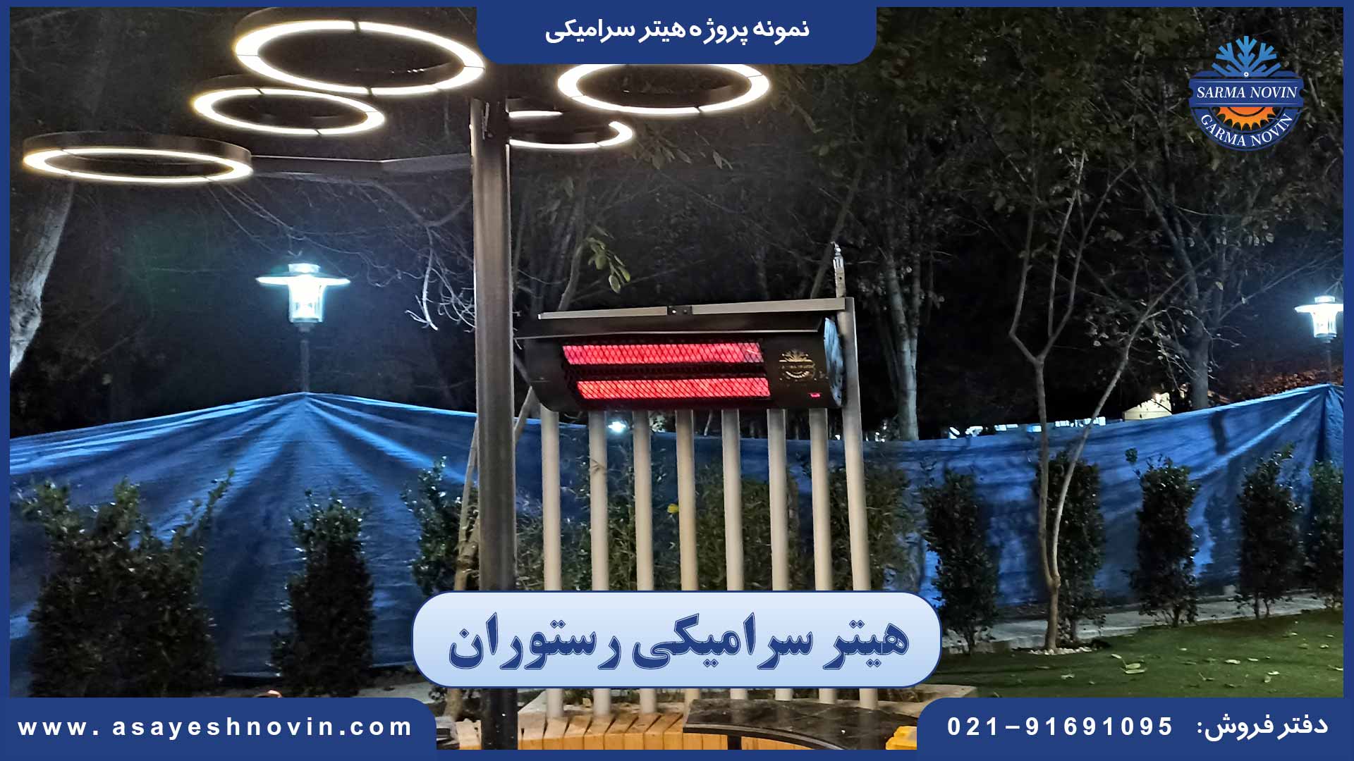 هیتر سرامیکی رستوران