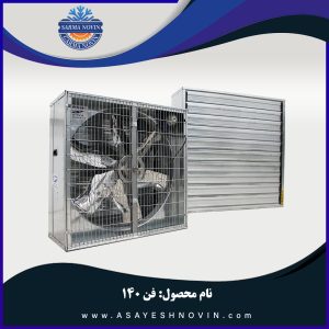 خرید هواکش دمپردار