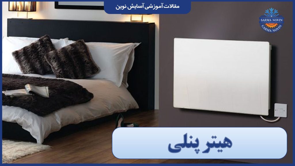 هیتر پنلی
