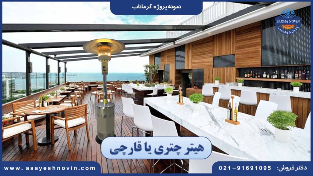 هیتر چتری یا قارچی