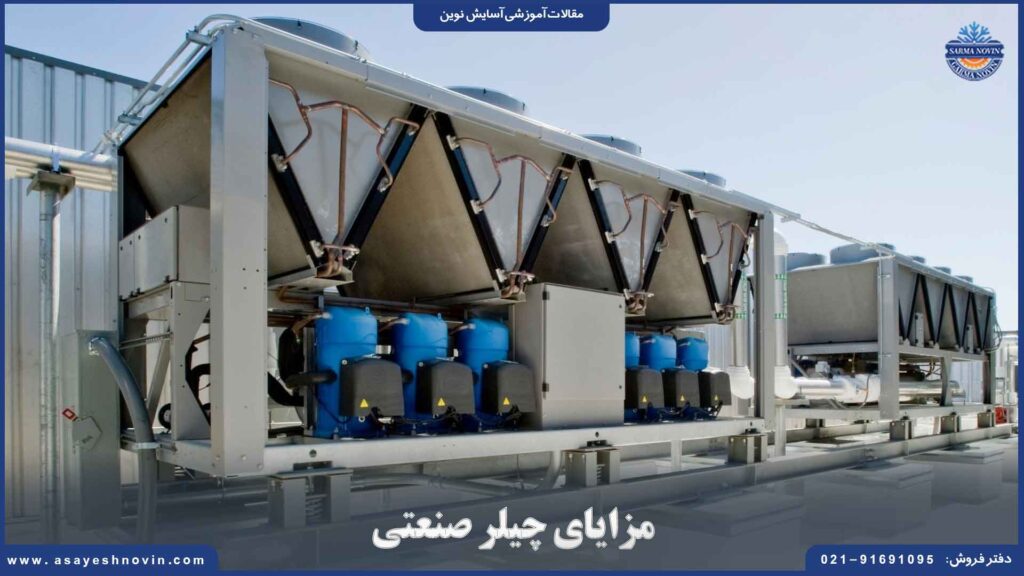 مزایای چیلر صنعتی
