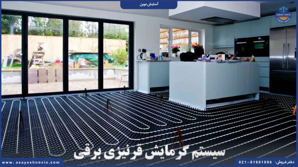 سیستم گرمایش قرنیزی برقی