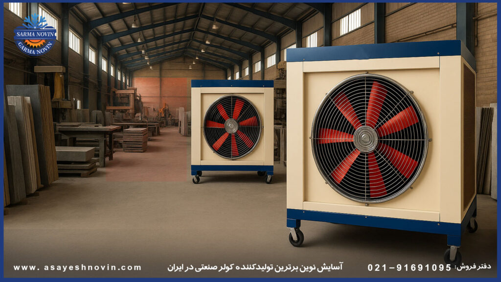 کولر صنعتی BLDC فوق کممصرف 2 مقایسه کولر صنعتی BLDC با کولرهای صنعتی معمولی از نظر مصرف انرژی و کارایی