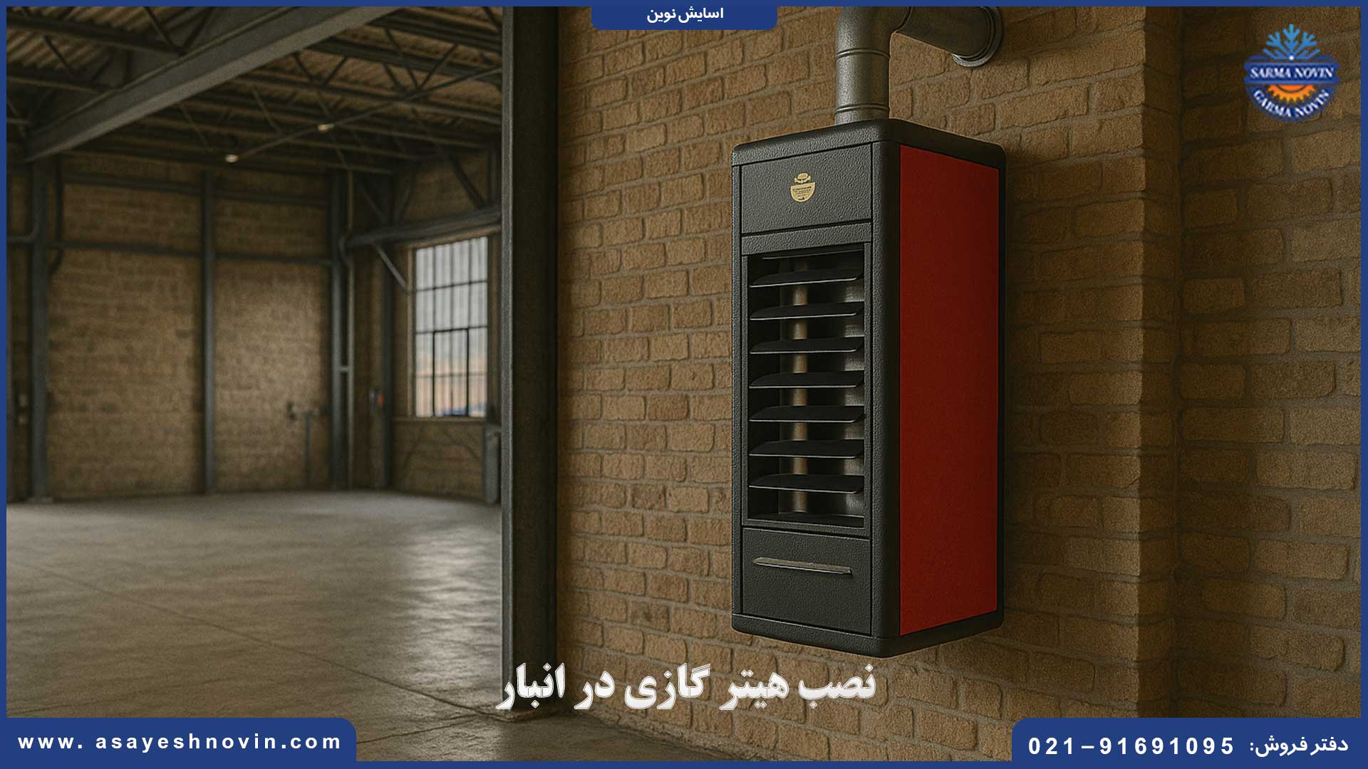 نمایی از فرآیند نصب هیتر گازی در انبار صنعتی همراه با لوله‌کشی و رعایت نکات ایمنی