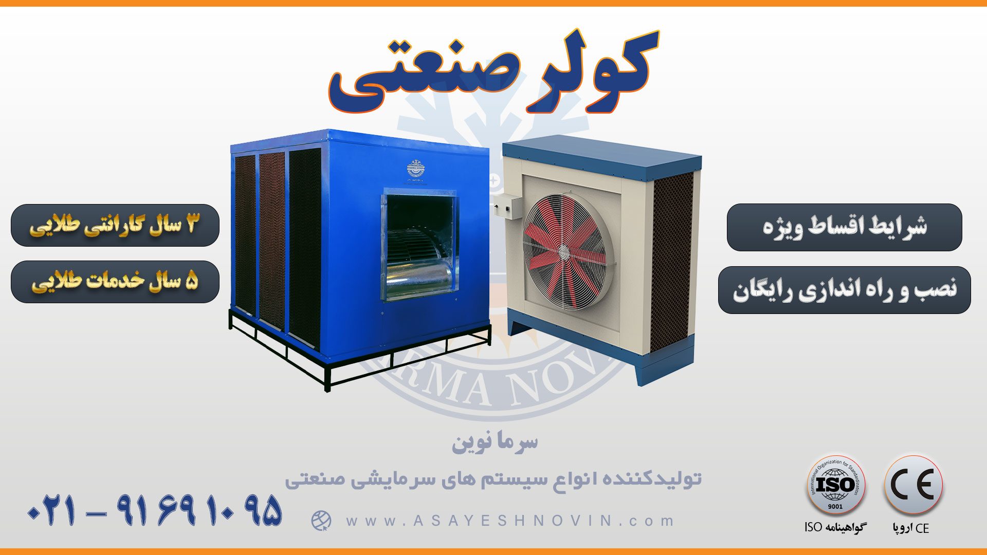 قیمت کولر صنعتی , قیمت , کولر , صنعتی , آکسیال , سلولوزی , سانتریفیوژ